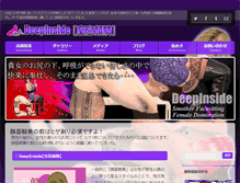 Tablet Screenshot of deepinside1919.com